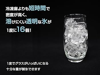 Amazon.co.jp: 高速製氷機 クリアキューブアイス 四角い透明氷